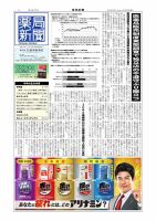 薬局新聞 2026年09月09日発売号 表紙