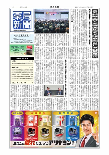 薬局新聞 2026年10月29日発売号 表紙