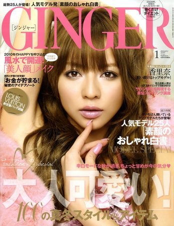 GINGER(ジンジャー) 1月号 (発売日2009年11月21日) 表紙