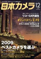 日本カメラ 2009年12月号 (発売日2009年11月20日) 表紙