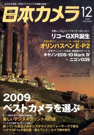 日本カメラ 2009年12月号 (発売日2009年11月20日) 表紙