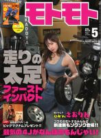 モトモト 2025年5月号 (発売日2026年04月06日) 表紙