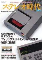 ステレオ時代neoのバックナンバー | 雑誌/電子書籍/定期購読の予約は
