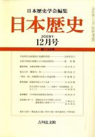日本歴史 表紙