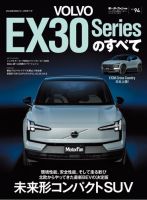 ニューモデル速報 インポートシリーズ Vol.94 ボルボEX30シリーズのすべて (発売日2025年12月08日) 表紙