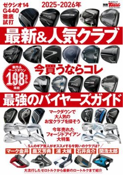GOLF TODAY（ゴルフトゥデイ）レッスンブック 2025-2026年の最新＆人気クラブ いま買うならコレ 最強のバイヤーズガイド (発売日2025年12月11日) 表紙
