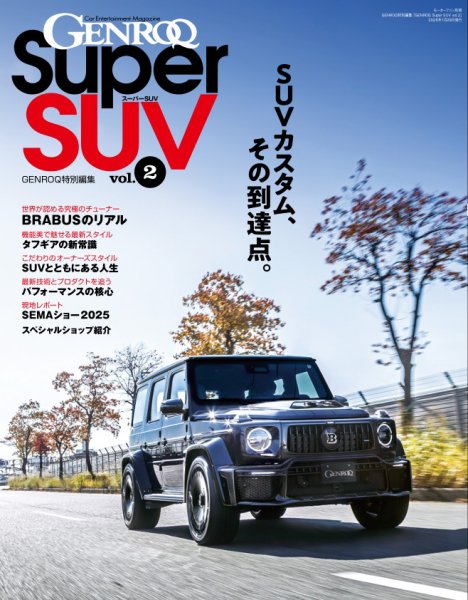 GENROQ　特別編集 Super SUV Vol.2 (発売日2025年12月16日) 表紙