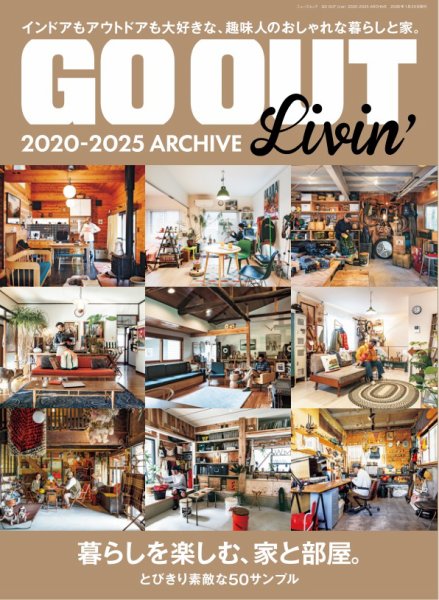 GO OUT特別編集 Livin’ 2020-2025 ARCHIVE (発売日2025年12月17日) 表紙