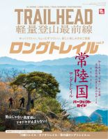 RUN＋TRAIL (ランプラストレイル) の最新号【別冊 TRAILHEAD 軽量登山