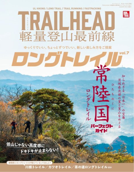 RUN＋TRAIL (ランプラストレイル)  別冊 TRAILHEAD 軽量登山最前線 ロングトレイル Vol.7 (発売日2025年12月18日) 表紙