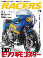 RACERS（レーサーズ）の最新号【Vol.78 (発売日2025年12月24日