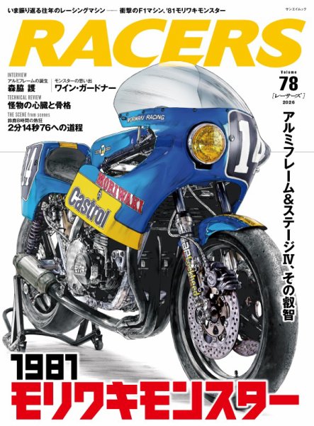 RACERS（レーサーズ） Vol.78 (発売日2025年12月24日) 表紙