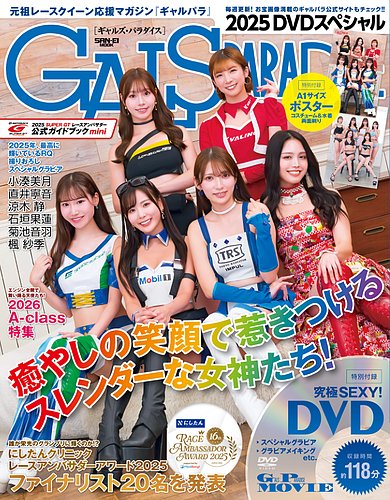GALS PARADISEの最新号【2025 スペシャル (発売日2025年12月25日