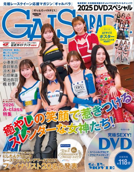 GALS PARADISE 2025 スペシャル (発売日2025年12月25日) 表紙