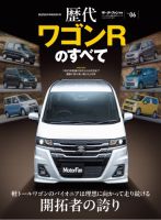 ニューモデル速報 歴代シリーズ Vol.06 歴代ワゴンRのすべて 表紙
