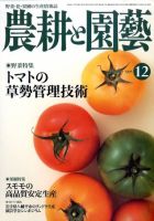 農耕と園芸 12月号 (発売日2009年11月21日) 表紙