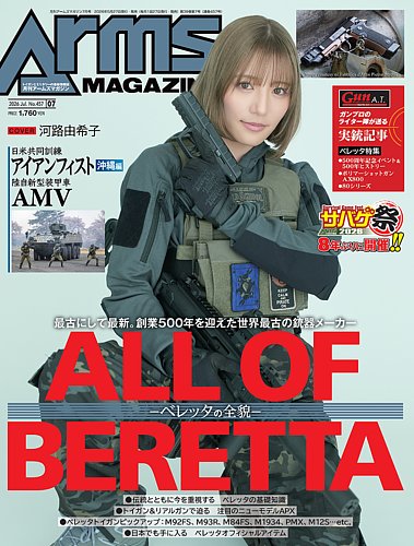 にんこ　実銃用マガジン　Savage Arms 20番用　新品未使用品 月刊アームズマガジン（Arms MAGAZINE)の最新号【2026年7月号 (発売日