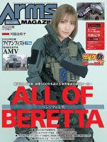 月刊アームズマガジン（Arms MAGAZINE)の最新号【2026年7月号 (発売日