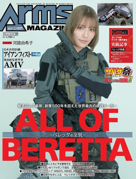 月刊アームズマガジン（Arms MAGAZINE)の最新号【2026年7月号 (発売日