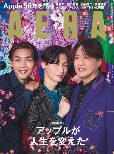 AERA（アエラ） 2026年6/8号 (発売日2026年06月01日) 表紙