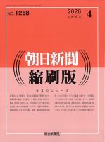 朝日新聞縮刷版 2026年4月号 (発売日2026年05月27日) 表紙