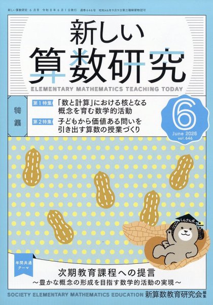 新しい算数研究 2026年6月号 (発売日2026年05月28日) 表紙
