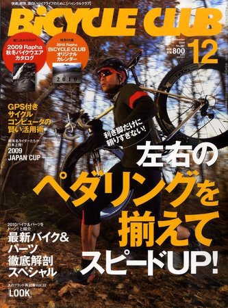 Bicycle Club（バイシクルクラブ） 12月号 (発売日2009年11月20日) 表紙