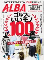 ALBA(アルバトロスビュー） 938号 表紙
