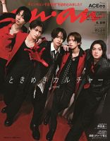 anan（アンアン）の増刊号・その他 | 雑誌/電子書籍/定期購読の予約は
