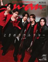anan（アンアン）のバックナンバー | 雑誌/電子書籍/定期購読の予約は