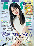 ESSE（エッセ） 2026年7月号の表紙