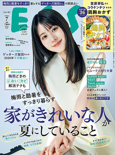 ESSE（エッセ）の最新号【2026年7月号 (発売日2026年06月02日)】| 雑誌