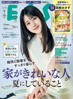 ESSE（エッセ）の最新号【2026年7月号 (発売日2026年06月02日)】| 雑誌