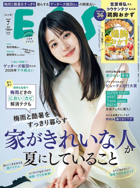 ESSE（エッセ） 2026年7月号 (発売日2026年06月02日) 表紙