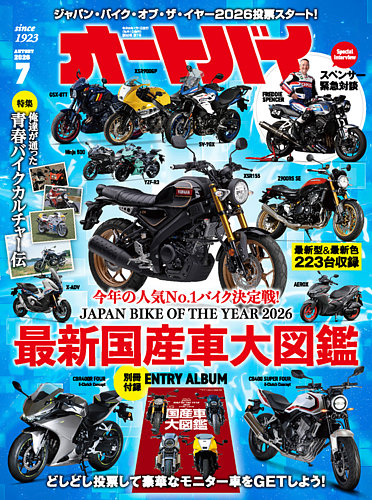 オートバイの最新号【2026/07 (発売日2026年06月01日)】| 雑誌/電子