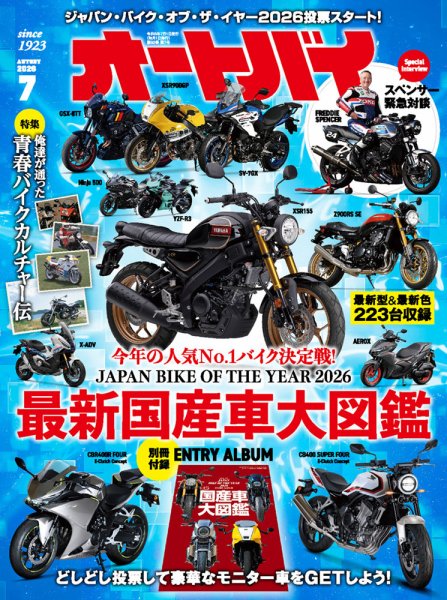オートバイ｜特典つき定期購読 - 雑誌のFujisan