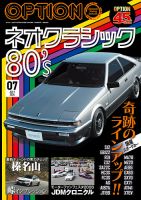 Option（オプション）の最新号【2026年7月号 (発売日2026年05月26日