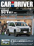 CAR and DRIVER(カーアンドドライバー) 2026年7月号の表紙