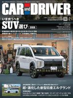 CAR and DRIVER(カーアンドドライバー)の最新号【2026年7月号 (発売日