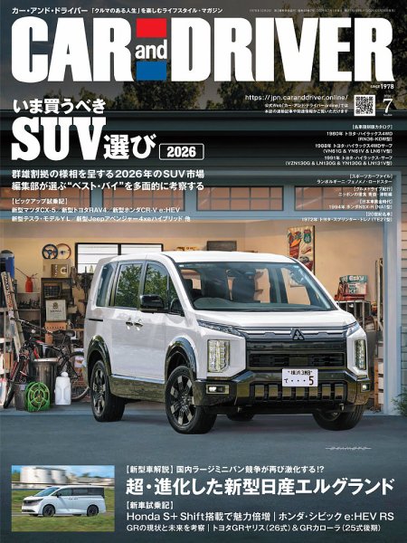 車雑誌「CAR and D」②〜22冊 CAR and DRIVER(カーアンドドライバー)｜定期購読 - 雑誌のFujisan