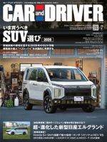 CAR and DRIVER(カーアンドドライバー) 2026年7月号 (発売日2026年05月26日) 表紙