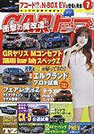 CARトップ（カートップ） 2026年7月号の表紙