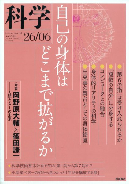 科学｜定期購読 - 雑誌のFujisan