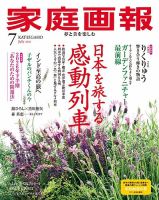 家庭画報 2026年7月号 表紙