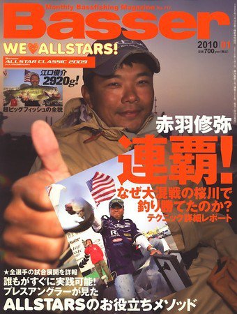Basser（バサー） No.217 (発売日2009年11月26日) 表紙