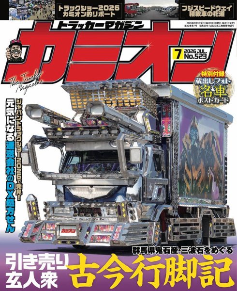 カミオン｜定期購読8%OFF - 雑誌のFujisan