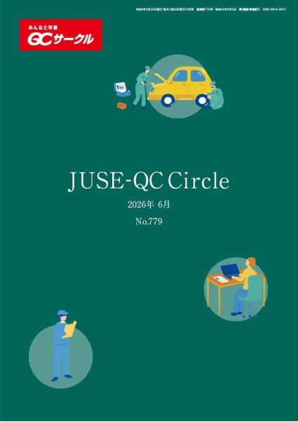QCサークル 2026年6月号 (発売日2026年05月29日) 表紙