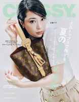 CLASSY クラッシー 21冊 まとめ売り セット レディースファッション雑誌 CLASSY.(クラッシィ）の最新号【2026年7月号 (発売日2026年05月28日