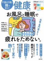 健康 2026年7月号 (発売日2026年06月02日) 表紙