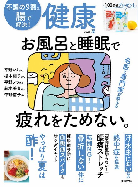 健康｜定期購読で送料無料 - 雑誌のFujisan